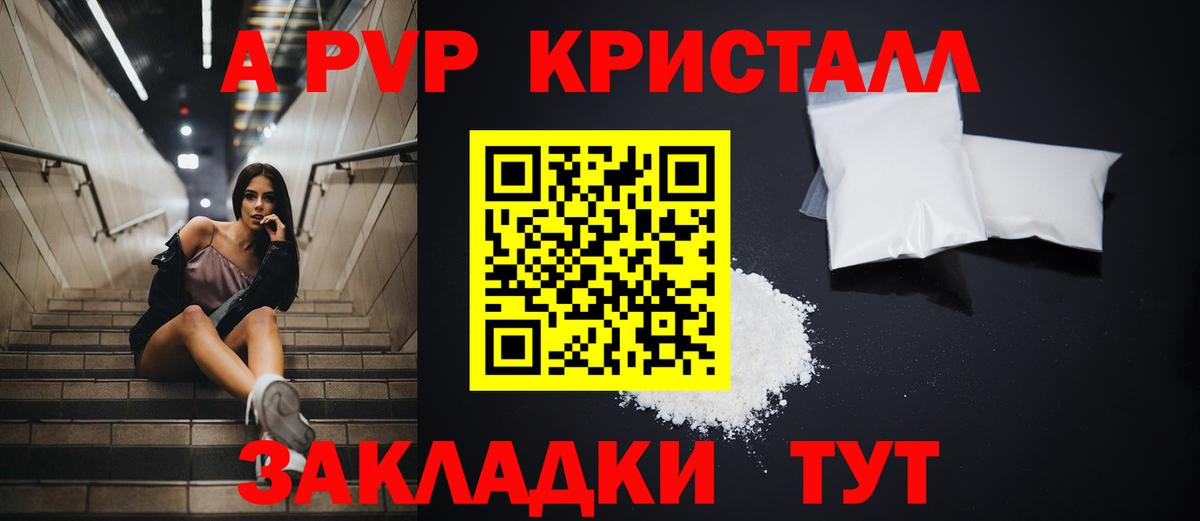 А ПВП кристаллы Звенигород