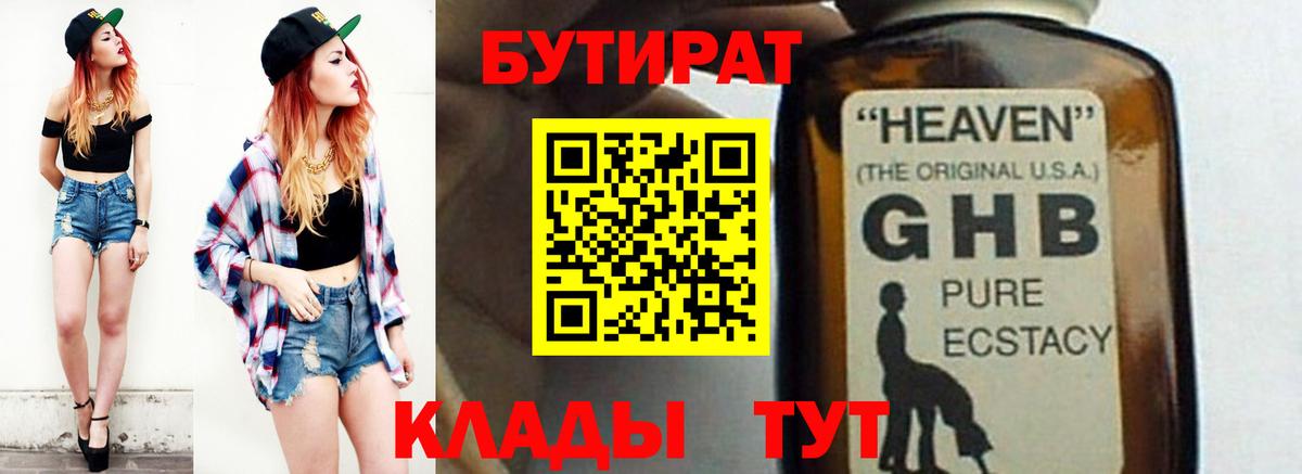 Звенигород  Бутират вода  Вход с VPN 