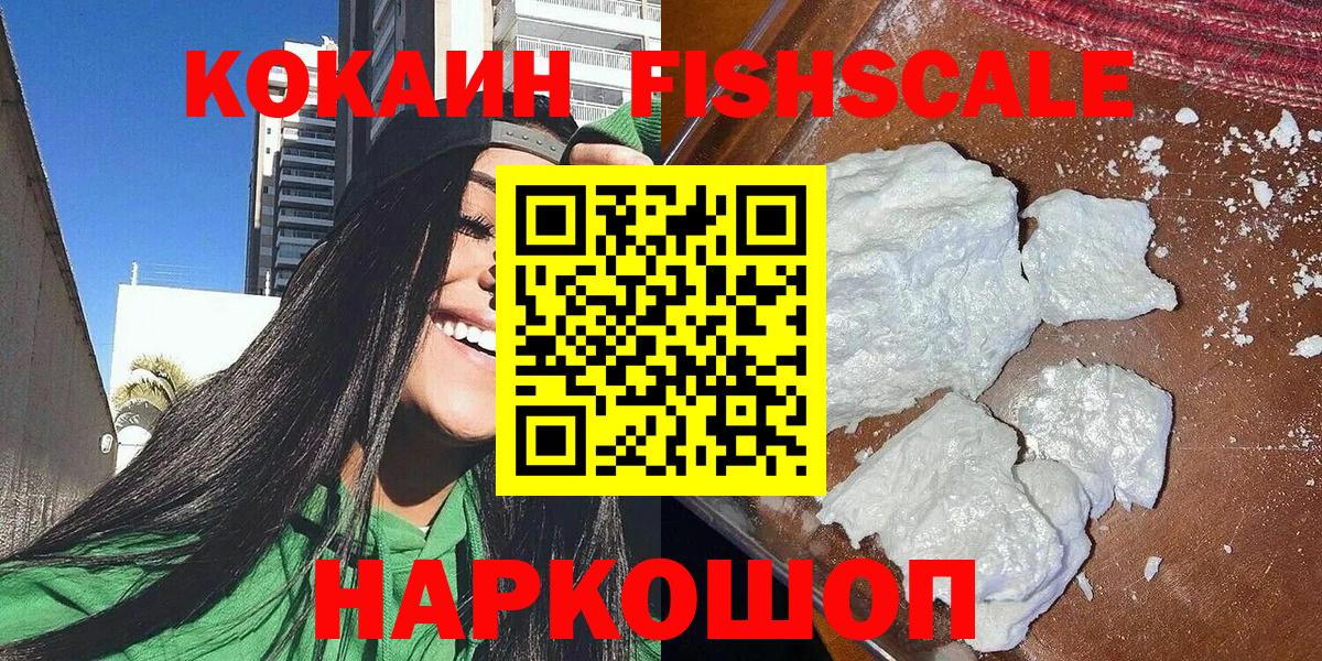 купить наркоту  Вход с VPN  Звенигород  Cocaine 99% 