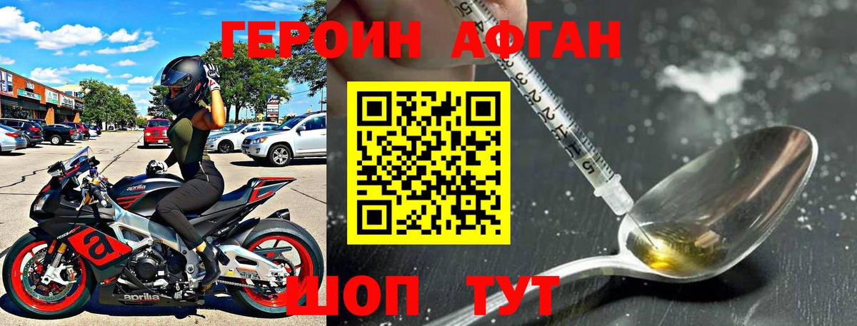 Звенигород  ГЕРОИН афганец  Вход с VPN 